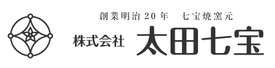 創業明治20年 七宝焼窯元 株式会社 太田七宝